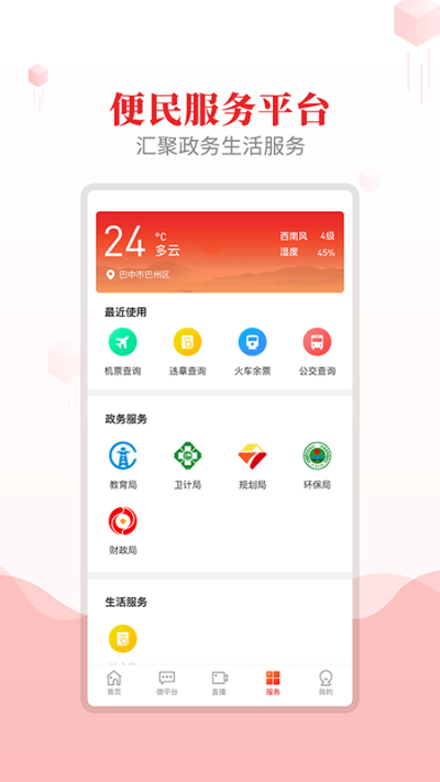 大美巴州  v1.2.0图2