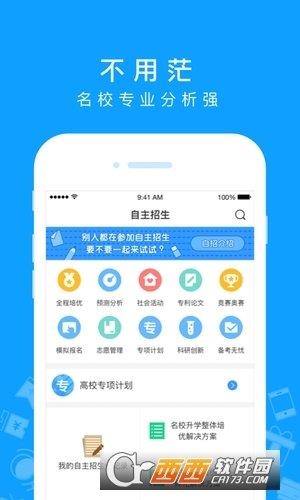 高招  v5.6.1图2