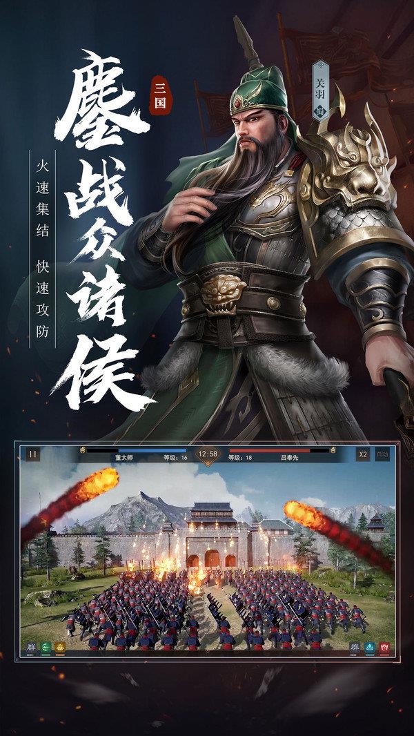 三国志五虎传  v1.1.1图2