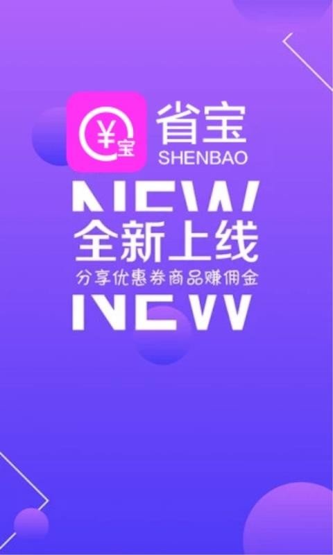 省宝  v1.7.8图1