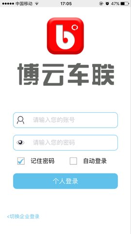 博云车联  v1.7.0图2