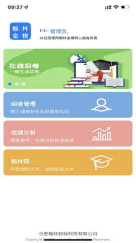 翰林金榜网上阅卷系统