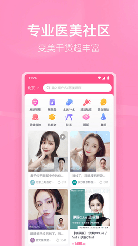 有颜轻医美  v1.0.0图3