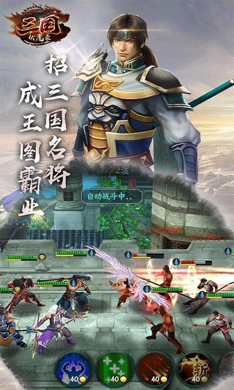 三国伏魔录  v1.9.41图2