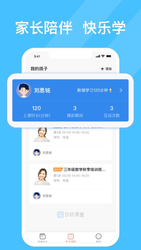 51好课堂学生端  v5.8.0图3