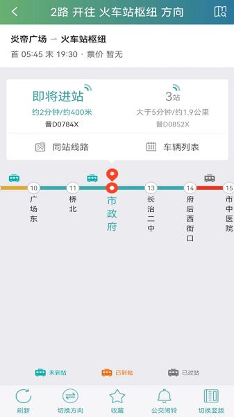 长治公交通  v1.0图3