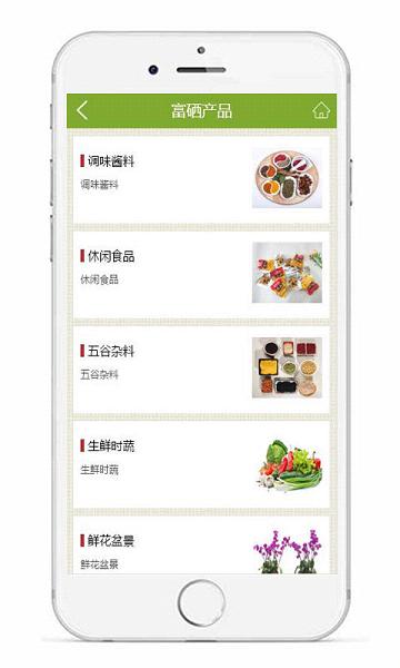 富硒食品  v1.0图3