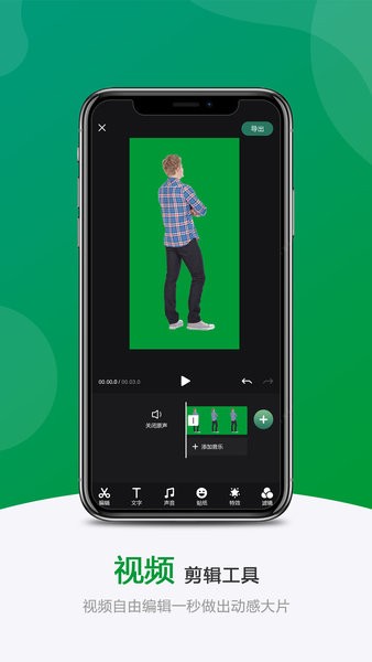 绿幕助手  v5.2.2图1