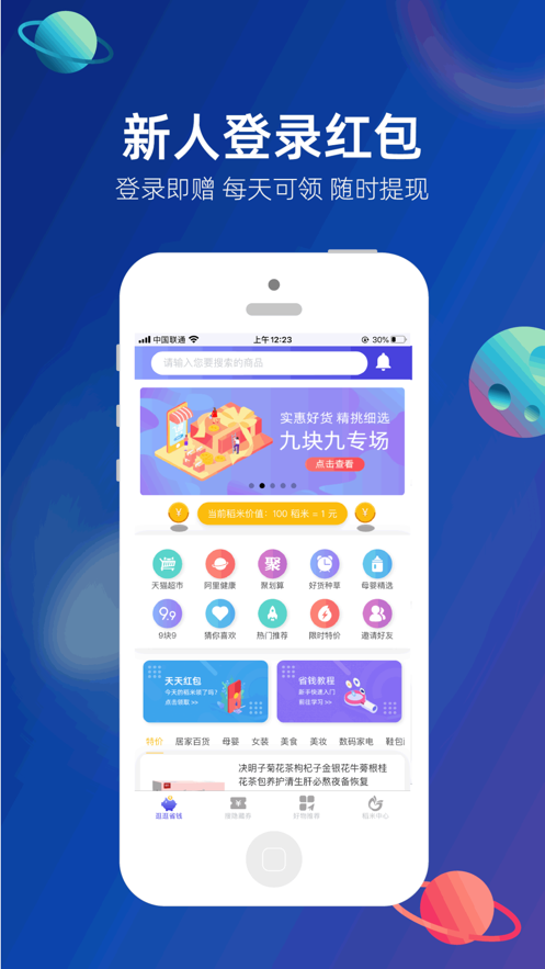 稻米星球  v1.2.7图1