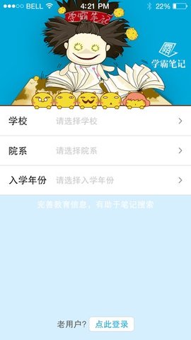 学霸笔记  v2.0.1图3