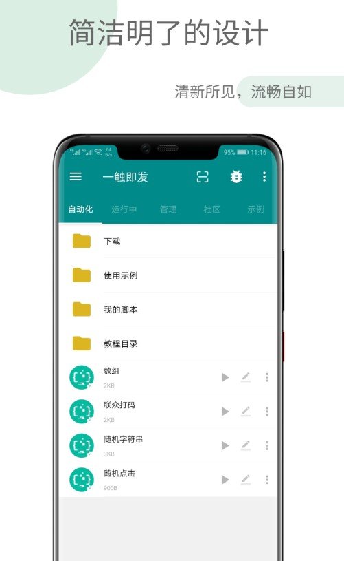 一触即发  v2.9.0图1