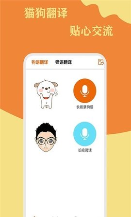 猫狗翻译通  v1.0.0图3