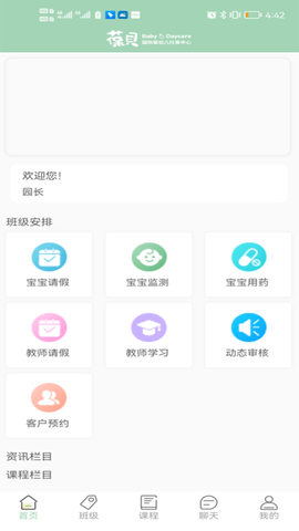 葆貝托育  v1.0.5圖3