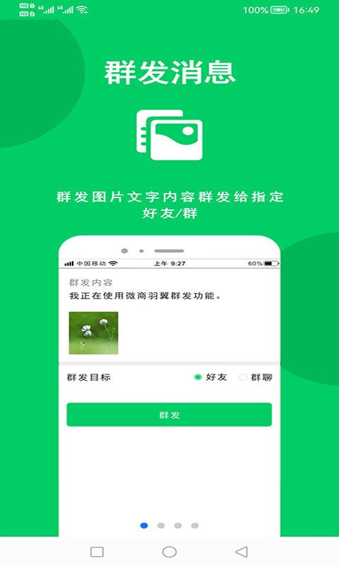 微商羽翼  v1.2.6图2