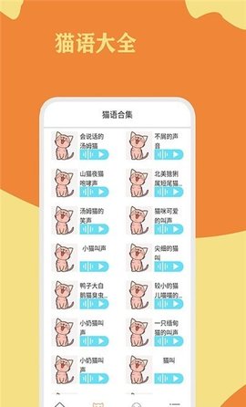 貓狗翻譯通  v1.0.0圖2