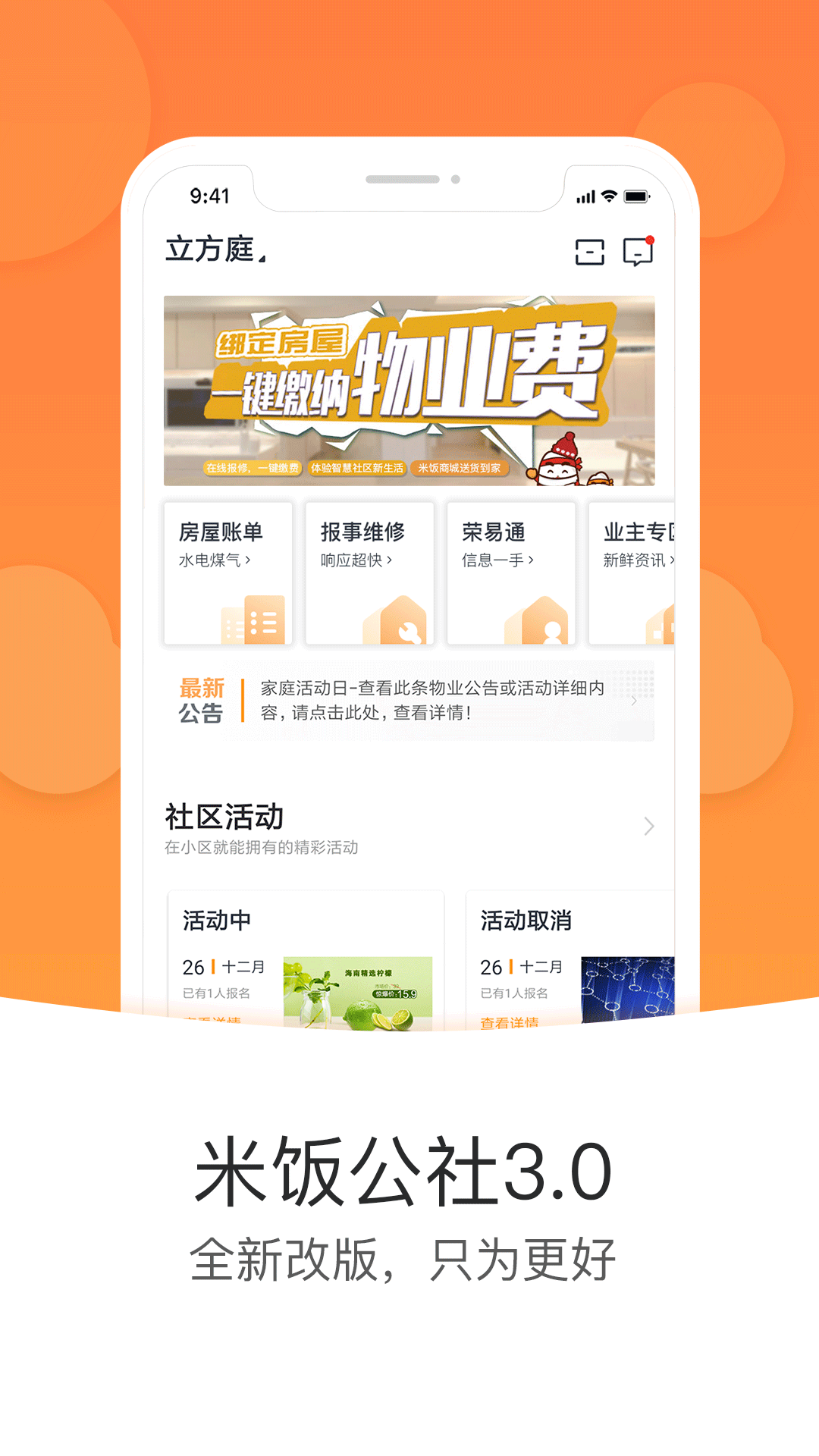 米饭公社  v3.4.5图3