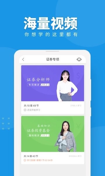 证券从业随身学  v1.0图3