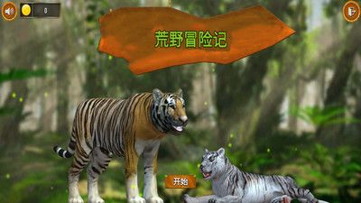 猛兽历险记  v1.0.10图1