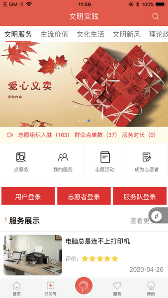 魅力白銀區(qū)客戶端  v3.2.0圖3