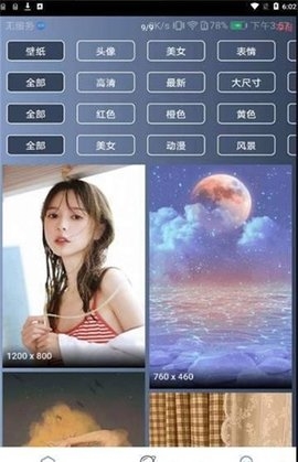 心晴壁纸  v1.0.0图2