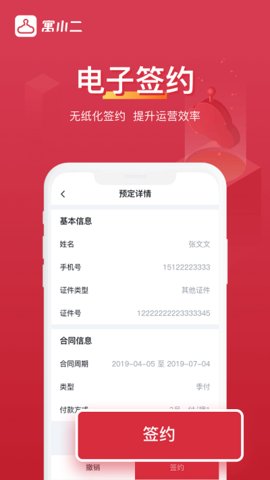 寓小二  v9.1.1图1