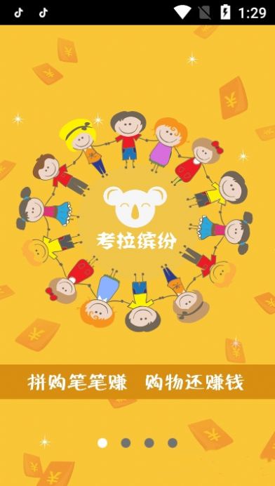 考拉缤纷  v2.0.126图1