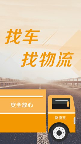 物流宝专线  v6.7.2图1