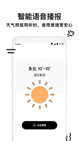 幸福天气管家