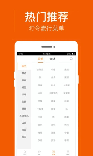 食谱大全APP  v9.8.2图2