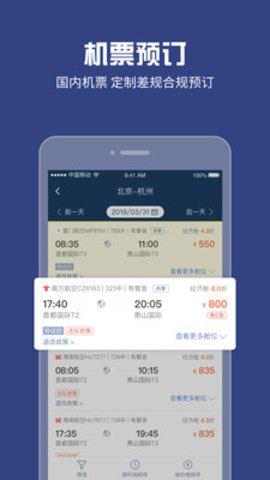 吉利商旅Pro  v1.37.16圖3