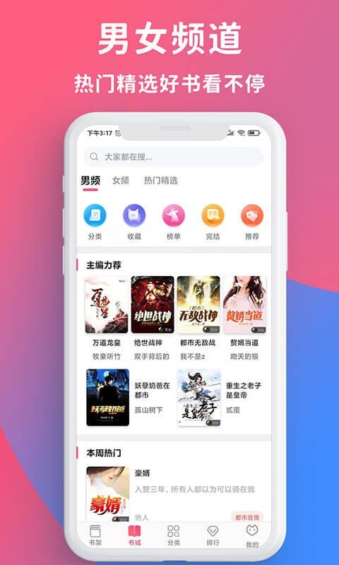 畅读全民小说app下载安装免费版  v1.0.2图3