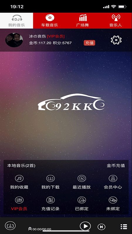 嗨瑶音乐网  v2.0.4图2