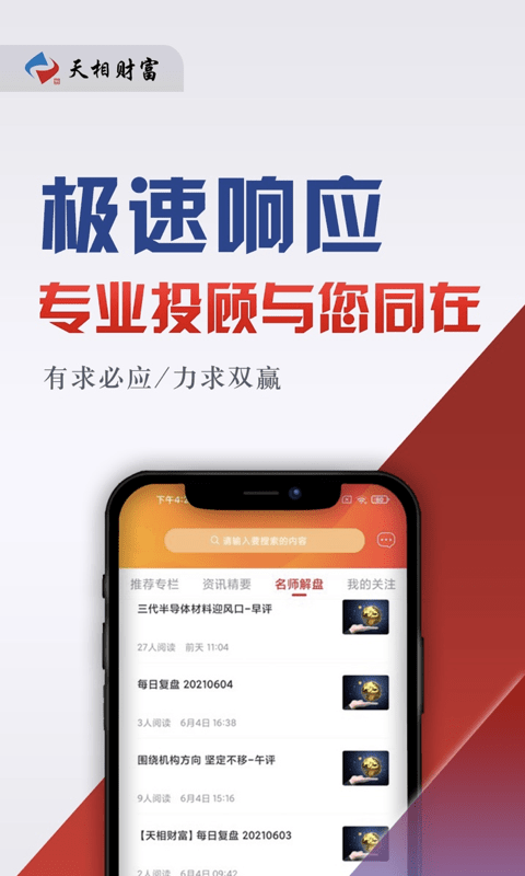 天相财富最新版下载破解版安装  v1.0.7图1