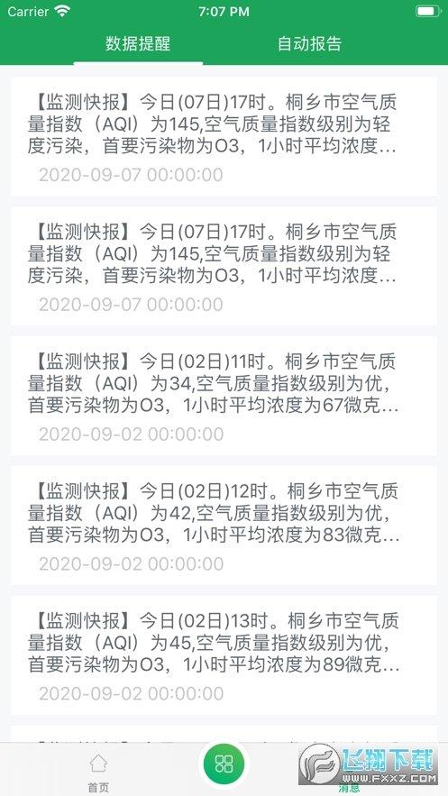 桐乡空气质量  v1.0.7图3