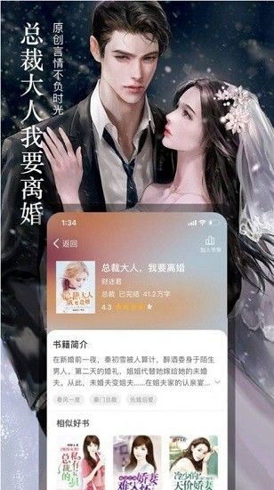 野花小说网app  v1.0图1