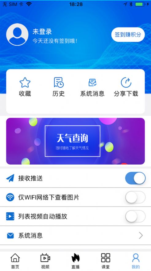 花城+广州电视课堂  v5.6.3图3