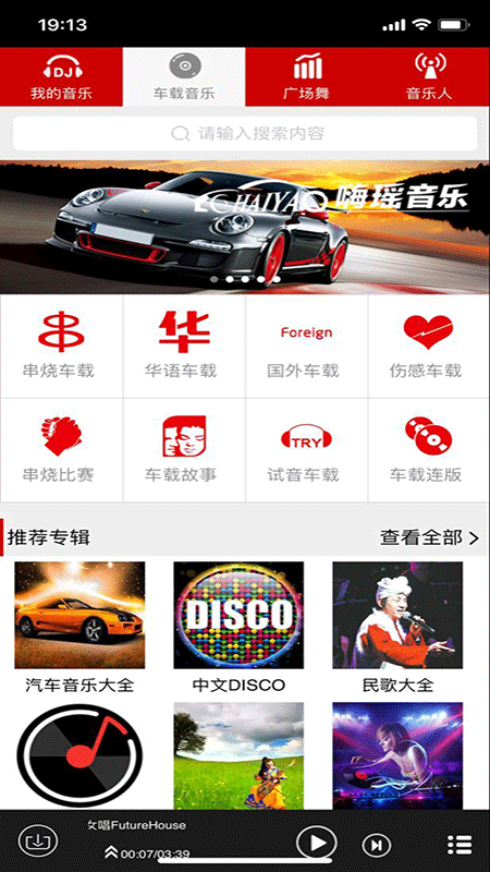 嗨瑶音乐网  v2.0.4图3