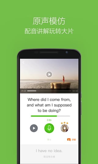 英语流利说破解版  v4.0图4