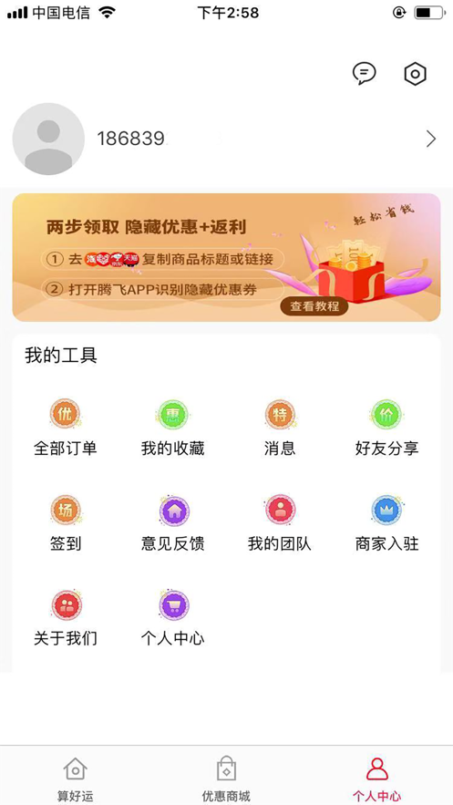 极速省钱免费版下载安装最新版  v1.0.0图2