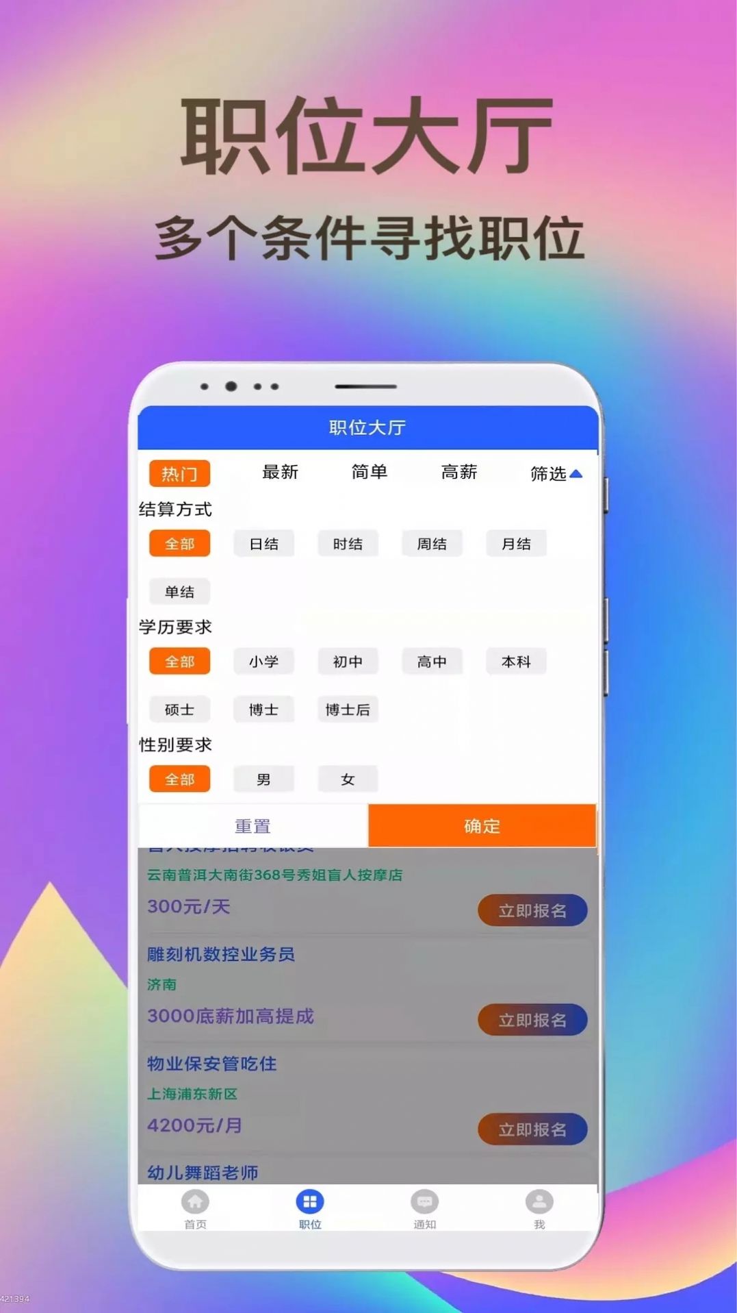 兼職聘客  v1.0.0圖2