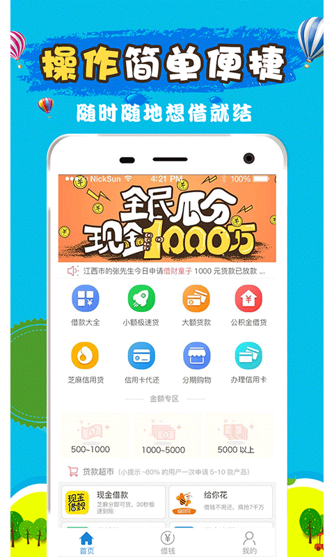 最容易借到钱的软件下载安装  v2.7.6图2