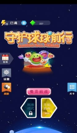 守護(hù)球球前行  v145.5.0圖3