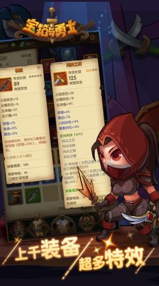 宝箱与勇士最新更新版1.9.2  v1.0图2