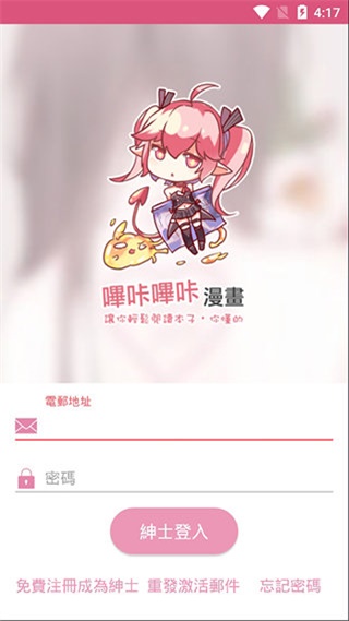 噼咔噼咔漫画app在线观看下载免费  v4.1.22图1