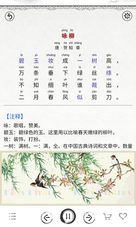 小学必背古诗词80首手机版  v3.9图2