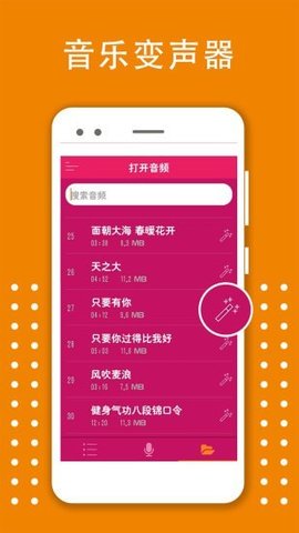 變音大師  v1.2.9圖3