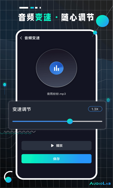 audiolabpro音频剪辑神器下载  v2.1.1图1