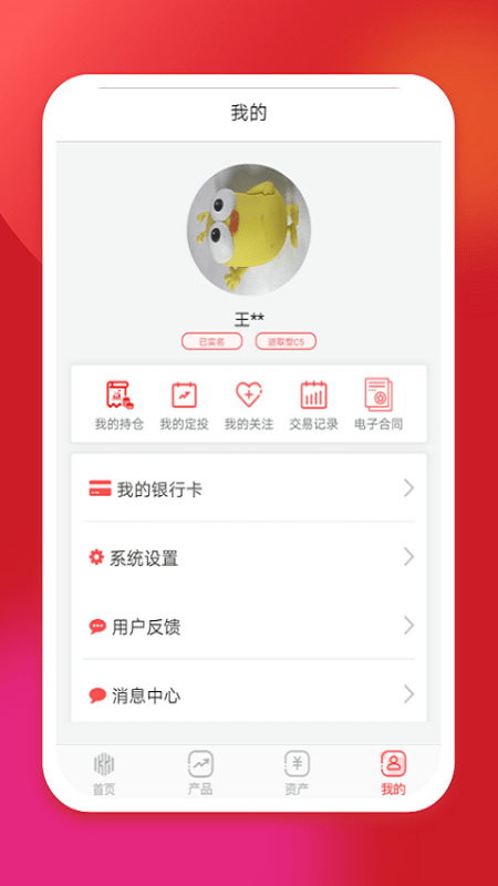 坤元基金app下载官网最新版安装苹果版  v1.0.5图1