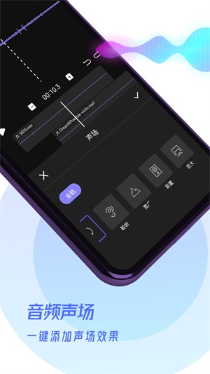 易剪辑音频软件v1.0.0安卓版