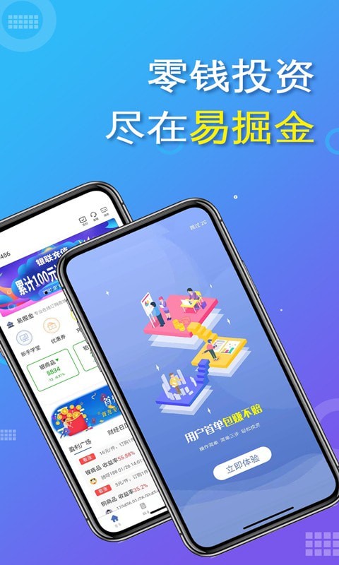 易掘金app最新版本下载苹果  v1.4.4.102图3